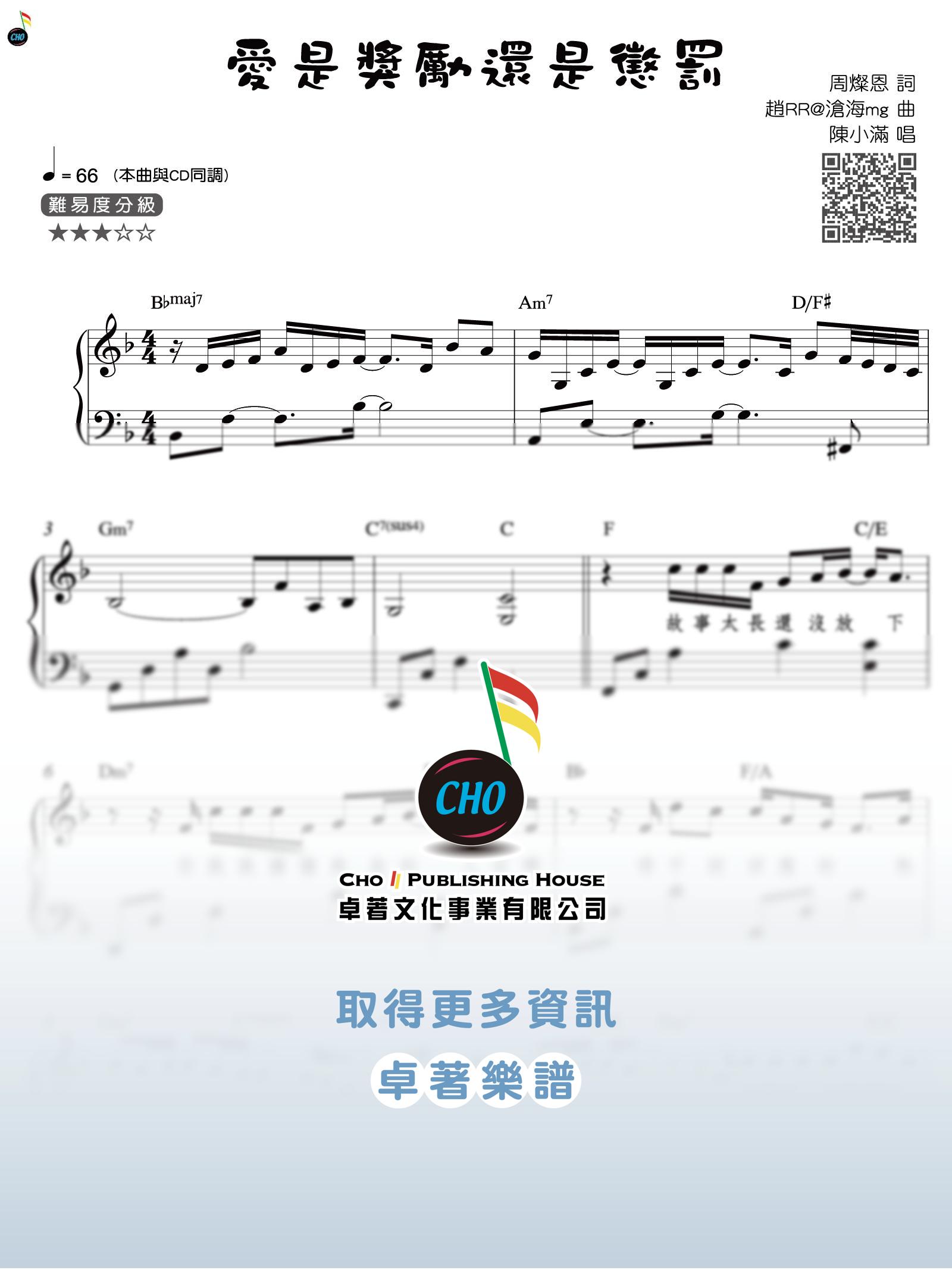 愛是獎勵還是懲罰